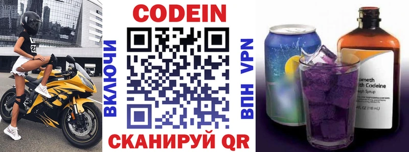 Кодеиновый сироп Lean напиток Lean (лин) Омутнинск